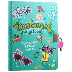 Личный дневник Проф-Пресс Дневничок для девочек с замком, 32 листа, голубой, цвет бумаги разноцветный
