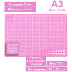 Коврик для резки двусторонний А3 450 х 300 мм розовый / Мат для резки непрорезаемый для раскройного ножа / Самовосстанавливающийся Patchy