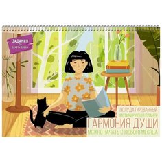 Расписание уроков Планер,12л, Гармония души, 340х240, П2ЛС221204 Канц Эксмо
