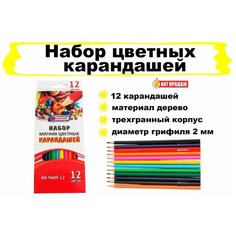 Набор цветных трехгранный карандашей - 12 штук Asmar