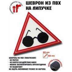 Нашивка, шеврон, патч с липучкой Слепой Idea Fisher