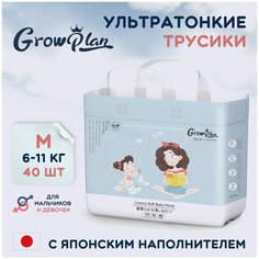 Подгузники-трусики Grow Plan