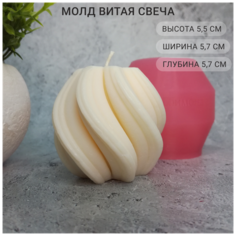 Силиконовый молд Витая свеча ХОББИМОЛД