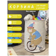 Корзина для игрушек. Органайзер для хранения. Корзина для белья. Мешок для одежды. Ящик для игрушек. Бежевый. Чики Пики