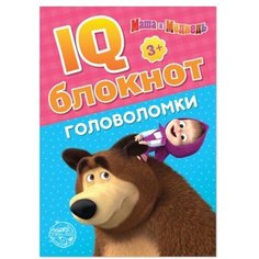 IQ-блокнот "Головоломки", Маша и Медведь 20 стр, 1 шт.