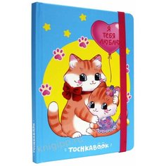 Блокнот (Блок в точечку) А5 (твердая обложка) 72 листа (с эластичной резинкой-держателем) Точкабук Я тебя люблю (28313) Проф Пресс