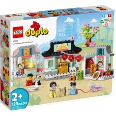Конструктор LEGO Duplo 10411 Learn About Chinese Culture, 124 дет.