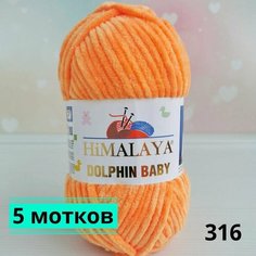 Плюшевая пряжа Himalaya Dolphin Baby Гималая Долфин Бэби 120м/100гр