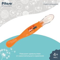 Ложка Pituso силиконовая 15,5 см Orange/Оранжевый