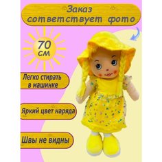 Мягкая Кукла 70 см игрушка желтый Toys Cute