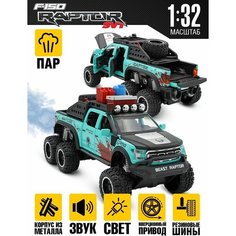 Машинка игрушечная Ford F-150 Raptor с паром 21 см MSN Toys