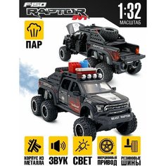 Машинки игрушечные Ford F-150 Raptor с паром 21 см MSN Toys