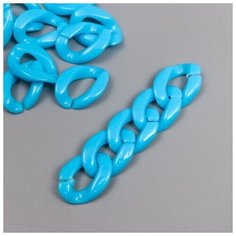 Звено цепи пластик для творчества ярко-голубой набор 25 шт 2,3х16,5 см Арт Узор