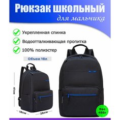 Рюкзак мужской, Рюкзак школьный молодежный для мальчика подростка, для средней и старшей школы, GRIZZLY (черный - синий)