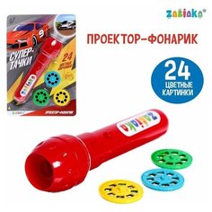 Проектор-фонарик «Супертачки», свет Zabiaka