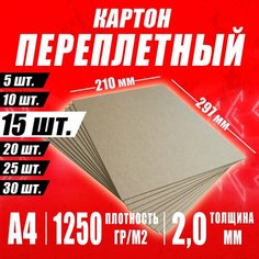 Переплетный картон 2,0 мм А4 210х297 мм для скрапбукинга, творчества, рисования и рукоделия, 15 шт. ИП Васин Андрей Николаевич
