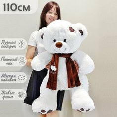 Большой плюшевый мишка, мягкая игрушка медведь Тони с шарфом 110 см, белый Нет бренда
