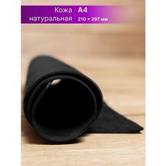 Кожа для рукоделия размер: А4 Rich Line Accessories , ИП-КА4_Черный
