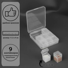 Набор контейнеров для хранения мелочей, 9 контейнеров в пластиковой коробке, 3,4 × 2,5 × 2,3 см, 11,5 × 9 × 2,7 см Арт Узор