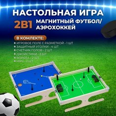 Настольная игра класк KLASK магнитный футбол/ аэрохоккей 2 в 1 45х35х15см (BC-960) Bright Kid