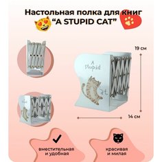 Настольная полка для книг, металлическая, белая с кошечкой Нет бренда