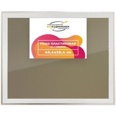 Рамка 40x50 для постера и фотографий, пластиковая, багетная, со стеклом и задником, ВсеПодрамники