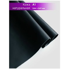 Кожа для рукоделия размер: А1 Rich Line Accessories , ИП-KH1_Черный