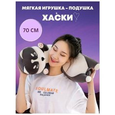 Мягкая игрушка Хаски-батон/Длинная хаски-70 см Sun Toys