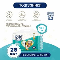 BabyStill подгузники для детей 4-9 кг (28 шт)