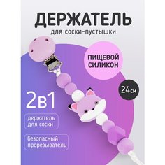 Держатель для соски-пустышки Котик Mitimoti
