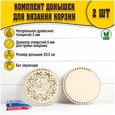 (Рисунок №6) Донышки 2шт 205 мм макраме D.S