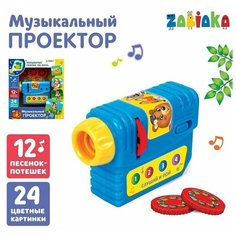 Музыкальный проектор Сказки на ночь, 3 слайда, звуковые и световые эффекты Нет бренда