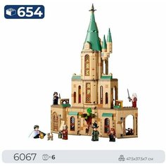 Конструктор SX Harry Potter: Хогвартс: кабинет Дамблдора, 654 дет. (6067) / совместим с (76402)