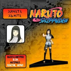 Детализированные коллекционные фигурки из Наруто/Naruto - Хината Хьюго Anime Top