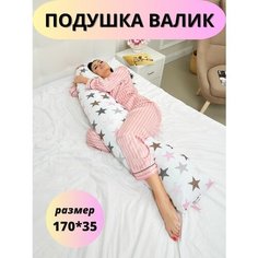 Подушка обнимашка валик для беременных и сна Нежность