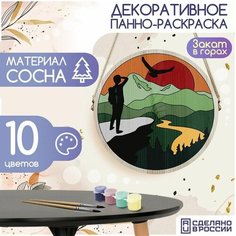 Картина раскраска по номерам на дереве, Панно декоративное с принтом Закат в горах - 12