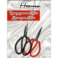 Ножницы прямые для шитья портному / Ножницы портновские профессиональные для рукоделия, набор,19,20 Russia