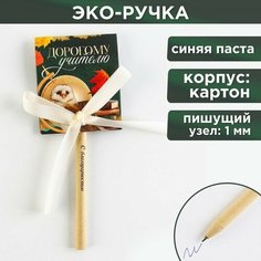 Эко-ручка шариковая в открытке «Дорогому учителю», синяя паста Art Fox