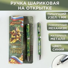 Ручка подарочная в открытке «Настоящему герою», металл, синяя паста Art Fox