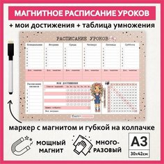 Расписание уроков магнитное А3, школьное многоразовое, мотиватор, таблица умножения, маркер с магнитом, Куколки #007 - №20, schedule_dolls_#007_А3_20 ДАРИТЕПОДАРОК.РФ