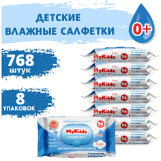 Влажные салфетки /влажные салфетки детские/ салфетки влажные детские с пантенолом MyKiddo 768 шт (8 уп х 96 шт)