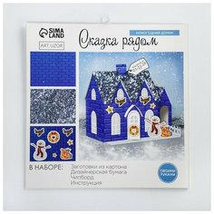 Домик новогодний «Сказка рядом», набор для создания, 30 × 30 см Арт Узор