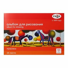 Альбом для рисования А4, 24л на склейке Гамма "Мультики", 120г/м2 (21122022_24) Gamma