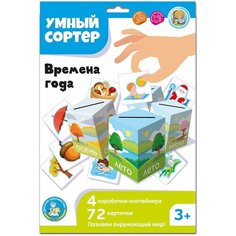 Развивающая игра Десятое королевство Умный сортер Времена года 04870ДК