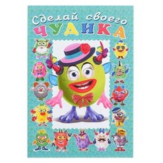 Сделай своего чудика Flamingo