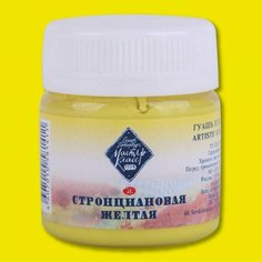 Гуашь «Мастер Класс» Стронциановая желтая № 207, 40 мл Невская палитра