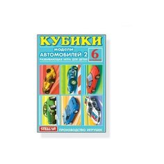 Кубики в картинках 6шт Модели автомобилей-2 00821 /32/ Стеллар