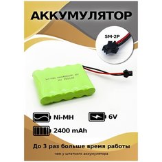 Аккумулятор Ni-Mh 6 V 2400 mAh разъем YP для детской машинки на пульте HJ