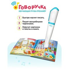Обучающая ручка-тренажер "Говоручка". Интерактивная развивающая игрушка. Для мальчиков и девочек Bert Toys