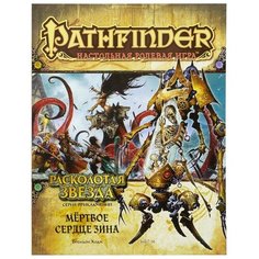 Настольная игра Hobby World Pathfinder. Расколотая звезда: 6 Мёртвое сердце Зина